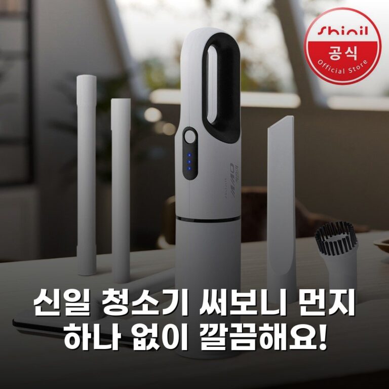 신일 청소기 써보니 먼지 하나 없이 깔끔해요!