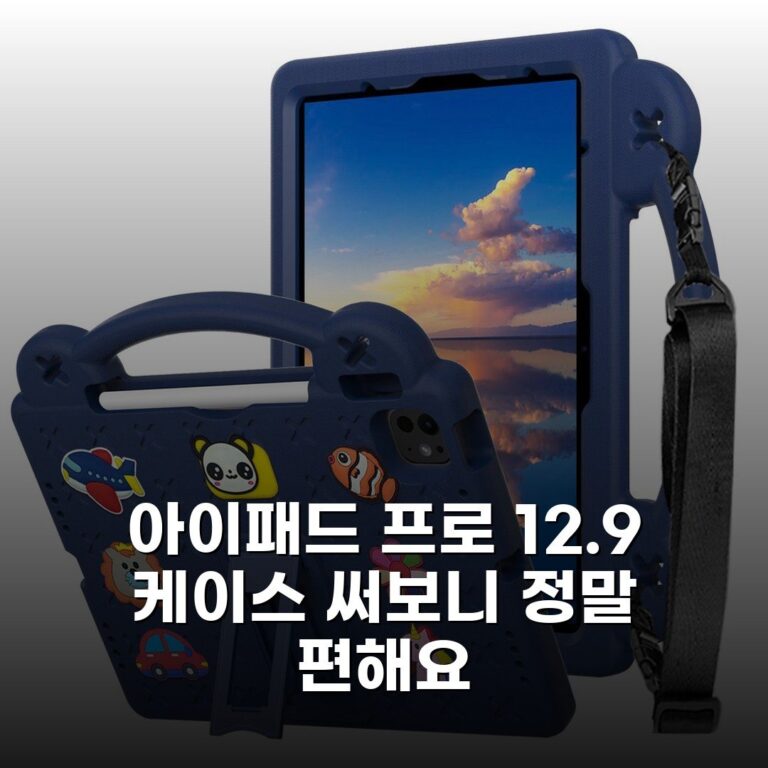 아이패드 프로 12.9 케이스 써보니 정말 편해요