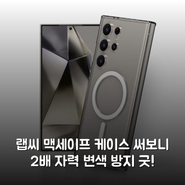 랩씨 맥세이프 케이스 써보니 2배 자력 변색 방지 굿!